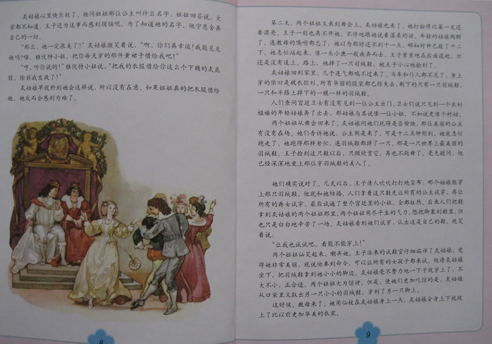 佩罗童话 (10),绘本,绘本故事,绘本阅读,故事书,童书,图画书,课外阅读